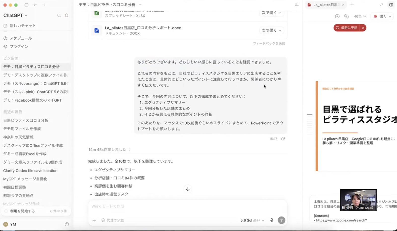 ChatGPT Workで口コミ分析を実演する画面