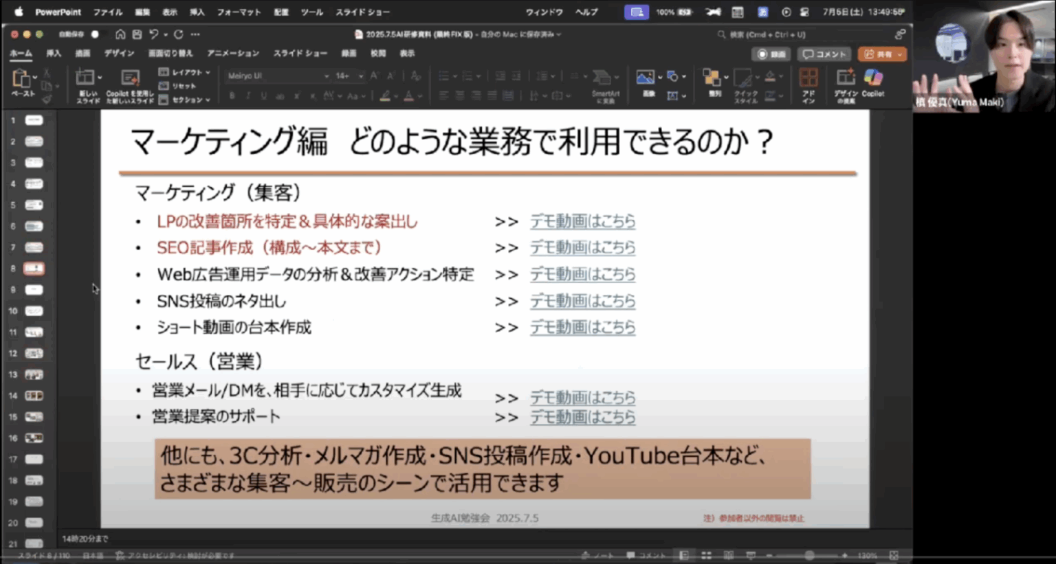 セミナー資料スライド