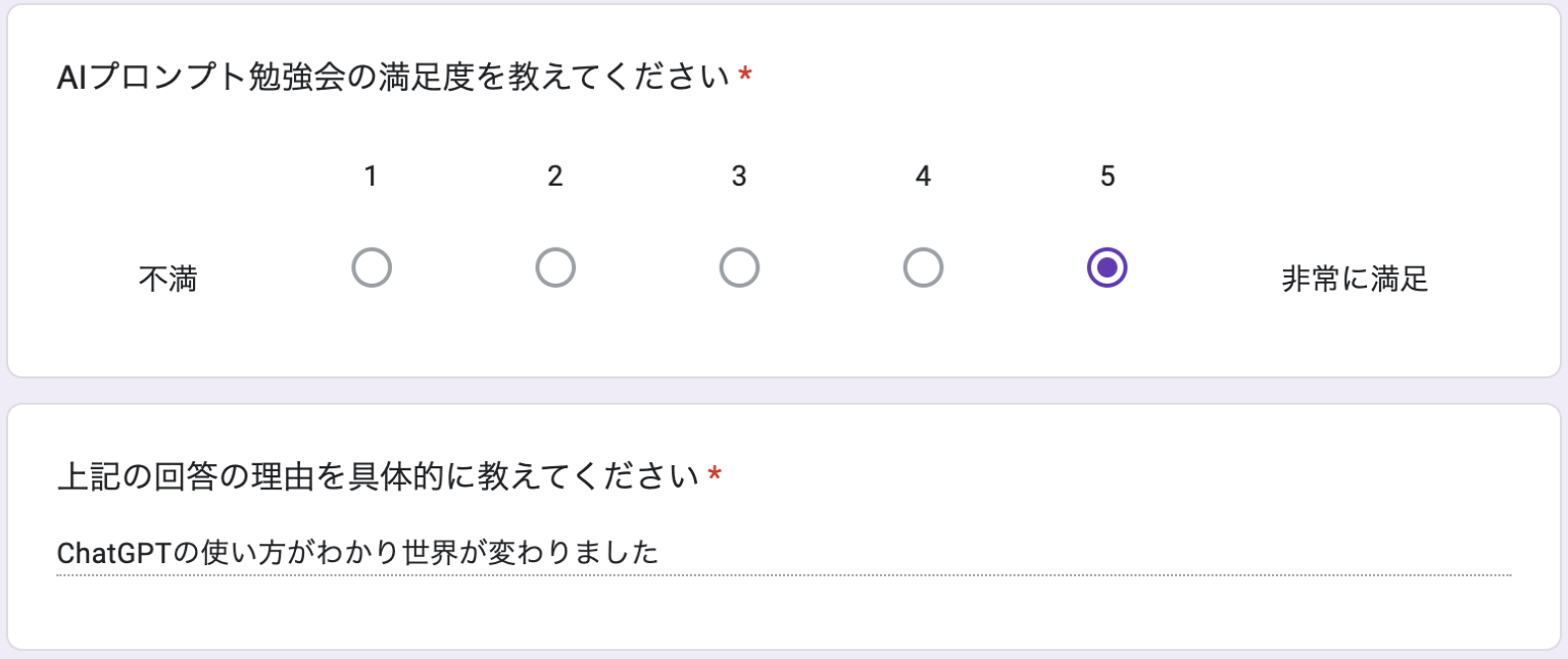 アンケート感想1