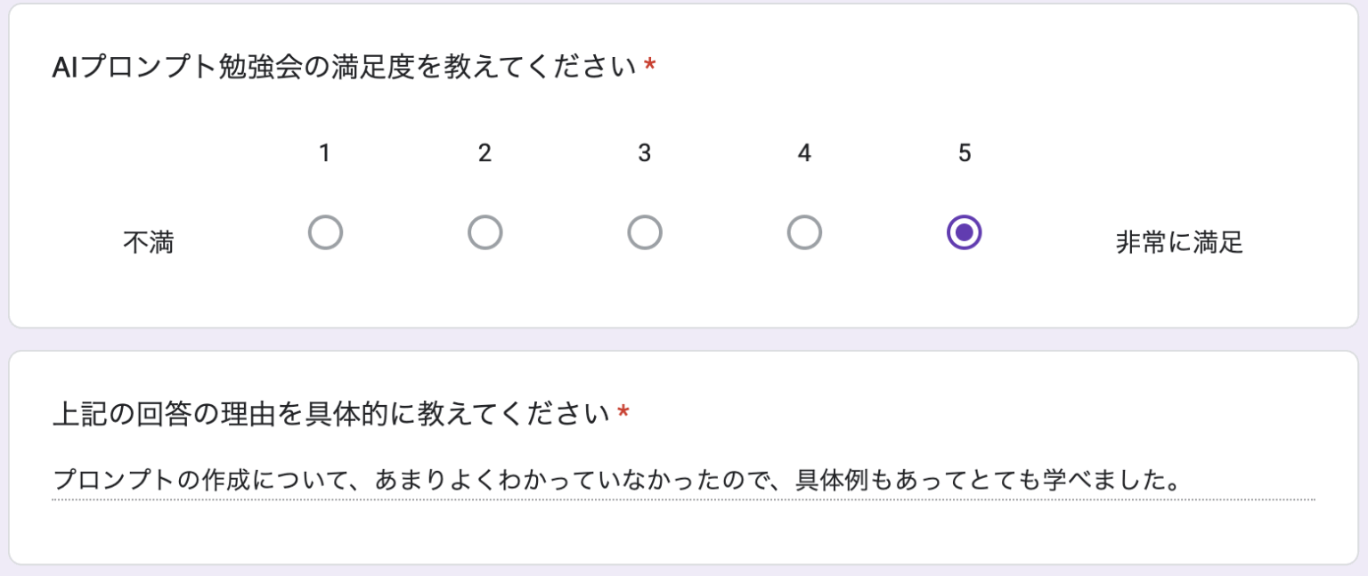 アンケート感想2