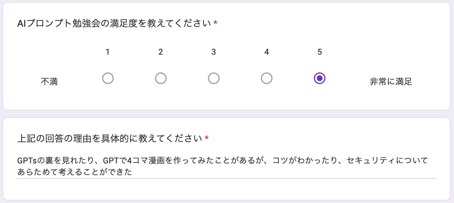 アンケート感想3