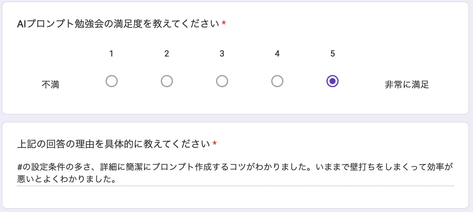 アンケート感想4