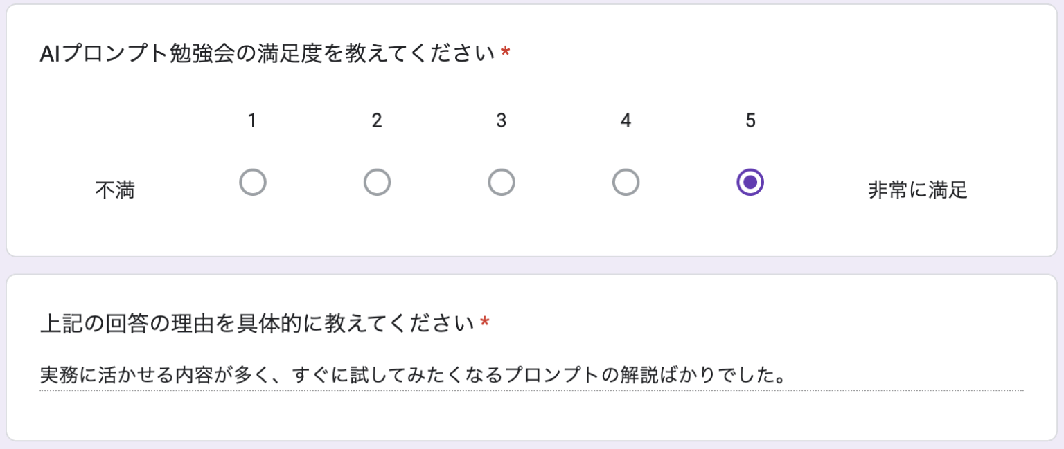 アンケート感想5